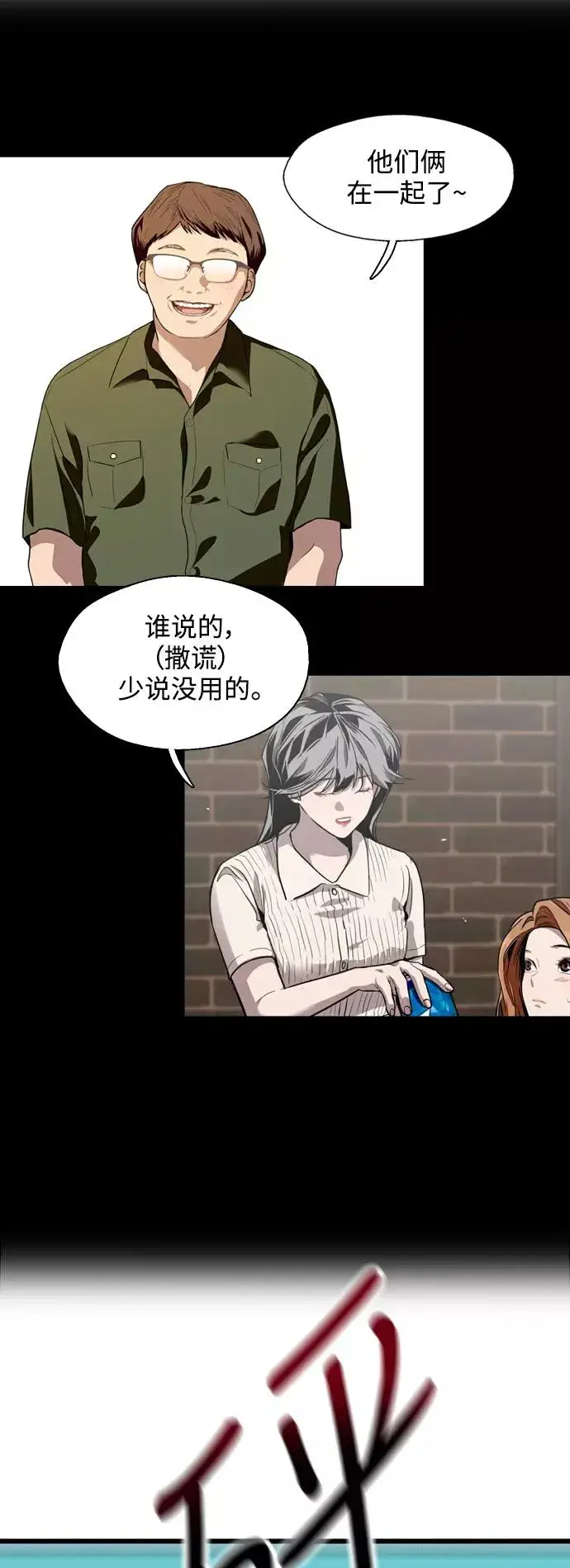 漫画《爱上姐姐的理由》[第68话] 幸福的男生李元俊第42张图