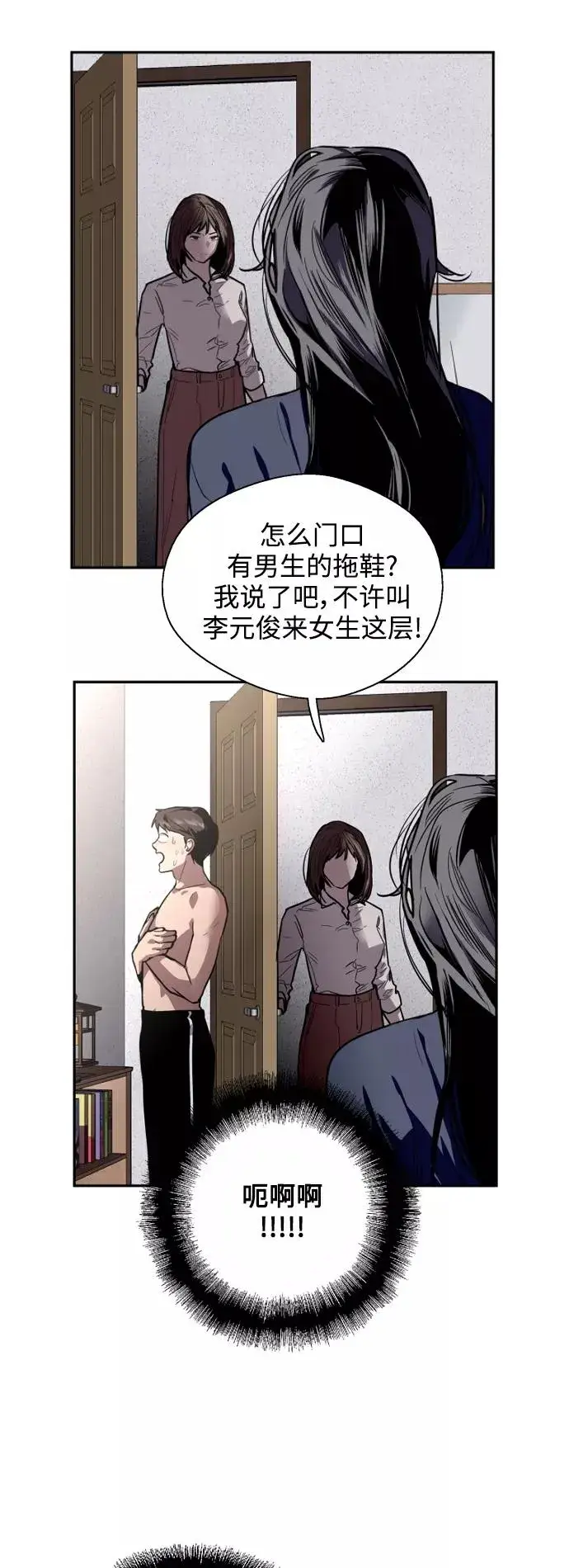 漫画《爱上姐姐的理由》[第68话] 幸福的男生李元俊第6张图