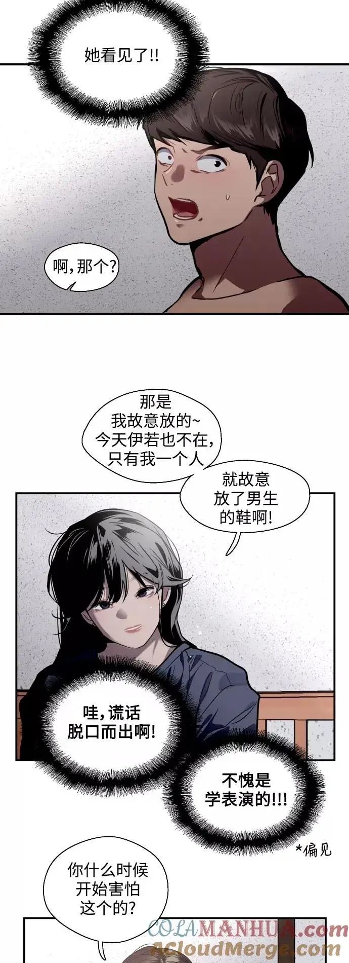 漫画《爱上姐姐的理由》[第68话] 幸福的男生李元俊第7张图