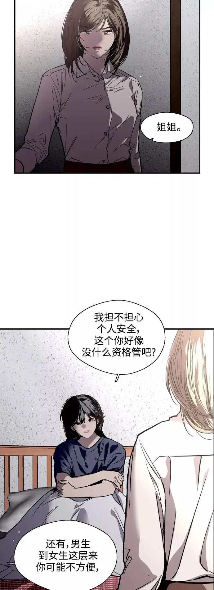 漫画《爱上姐姐的理由》[第68话] 幸福的男生李元俊第8张图