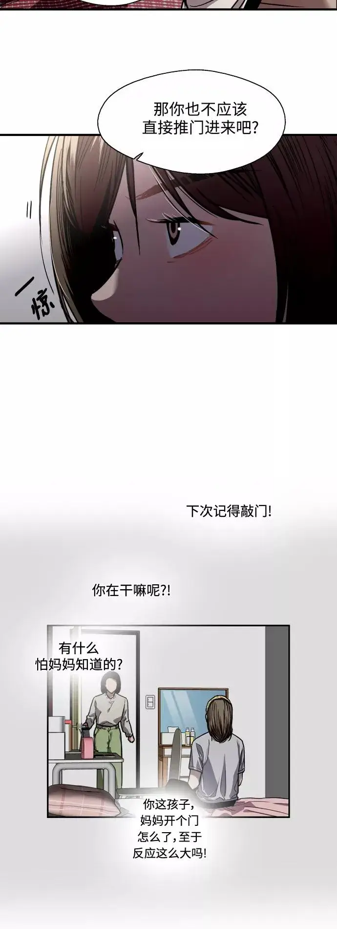漫画《爱上姐姐的理由》[第68话] 幸福的男生李元俊第9张图