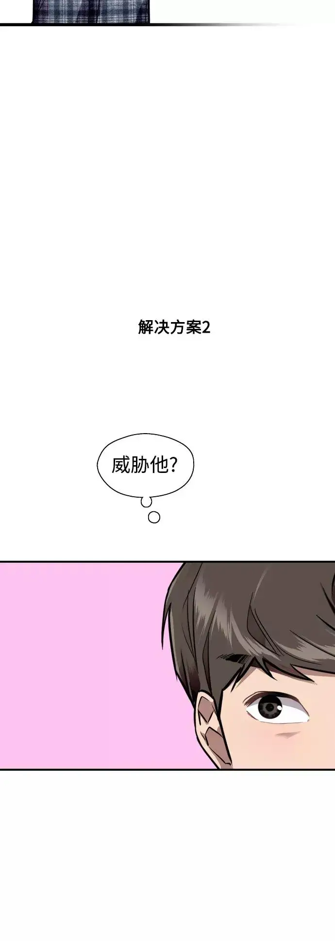 漫画《爱上姐姐的理由》[第69话] 重新见到的世界（1）第12张图