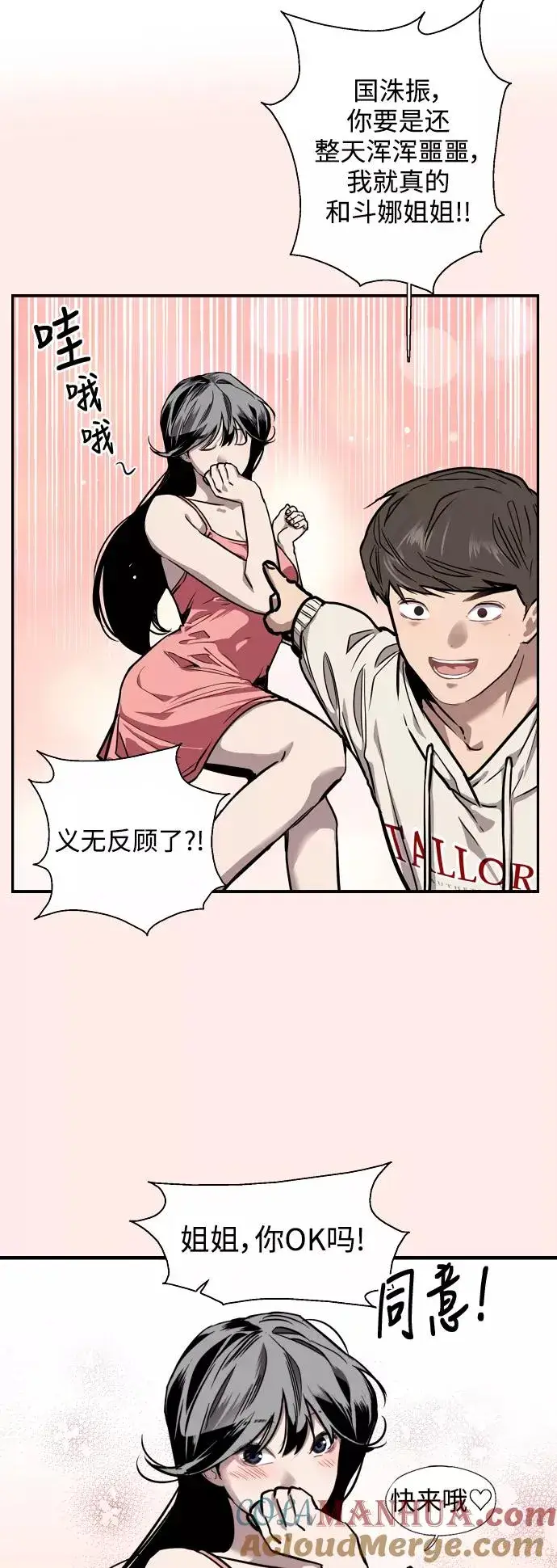 漫画《爱上姐姐的理由》[第69话] 重新见到的世界（1）第13张图