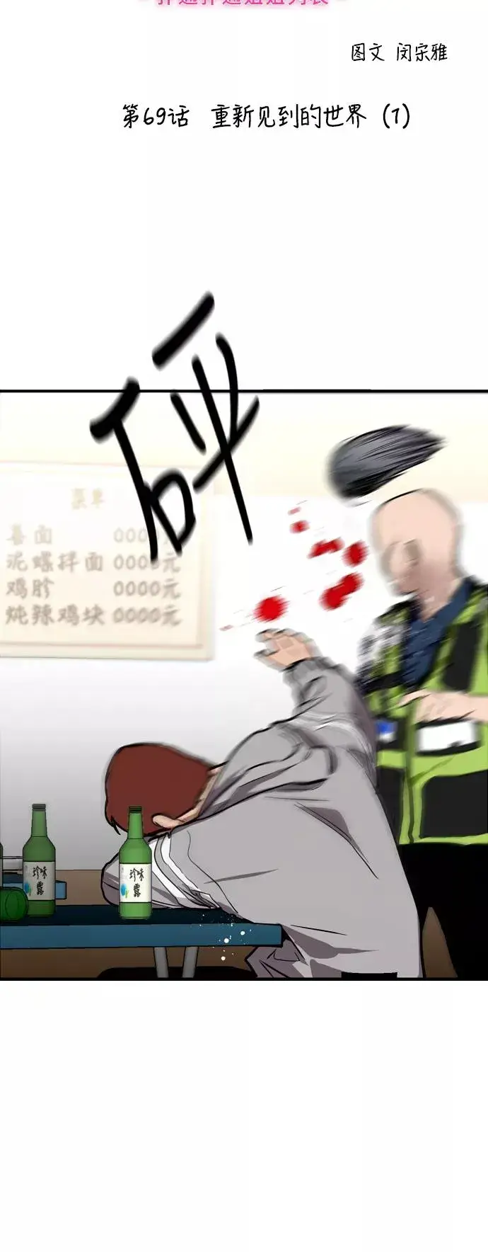 漫画《爱上姐姐的理由》[第69话] 重新见到的世界（1）第2张图