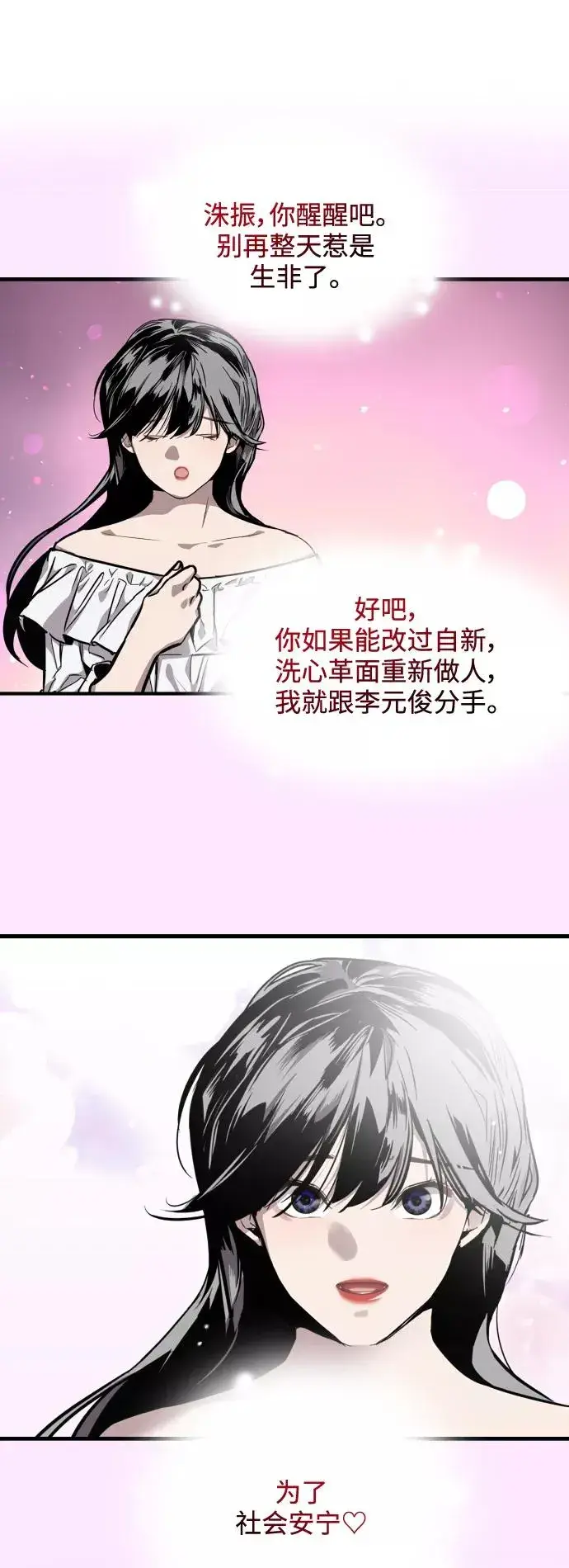 漫画《爱上姐姐的理由》[第69话] 重新见到的世界（1）第21张图