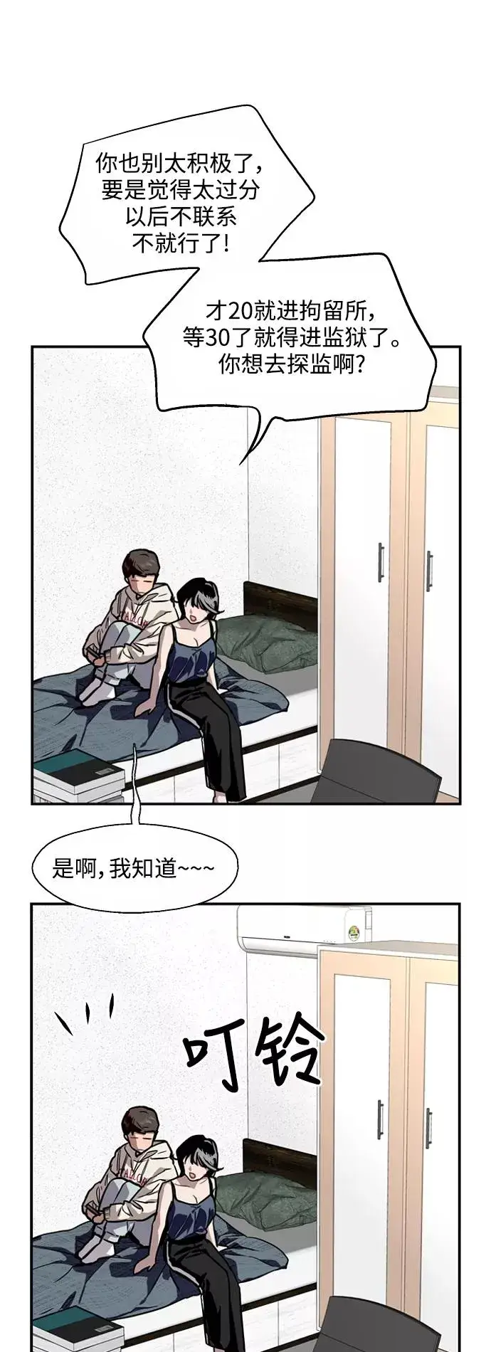 漫画《爱上姐姐的理由》[第69话] 重新见到的世界（1）第24张图