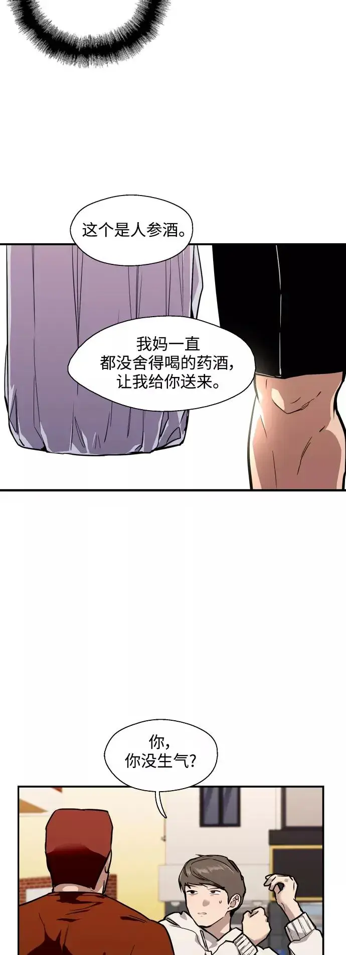 漫画《爱上姐姐的理由》[第69话] 重新见到的世界（1）第29张图