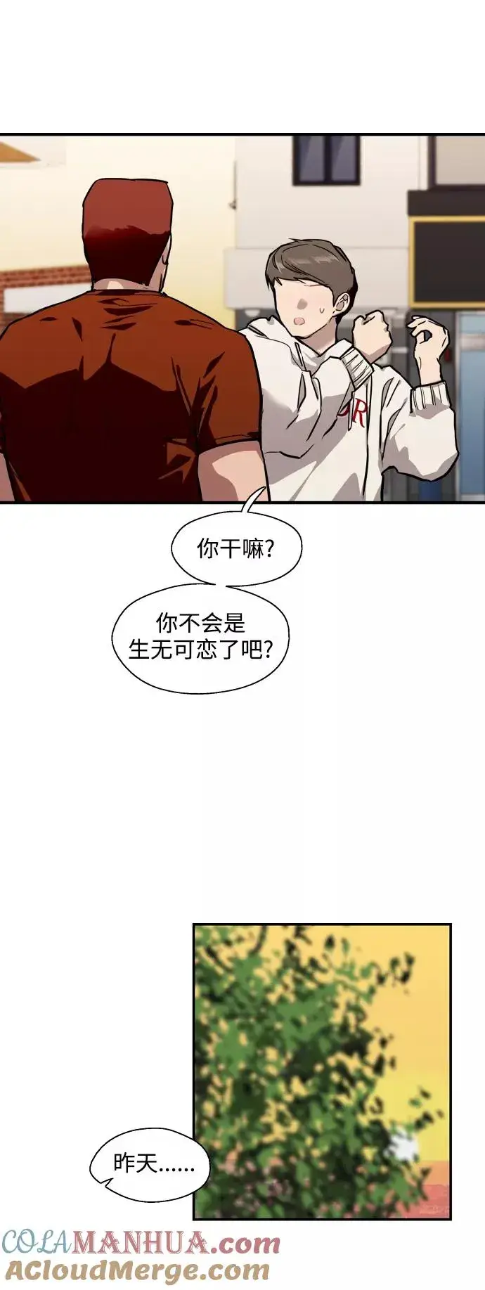 漫画《爱上姐姐的理由》[第69话] 重新见到的世界（1）第31张图