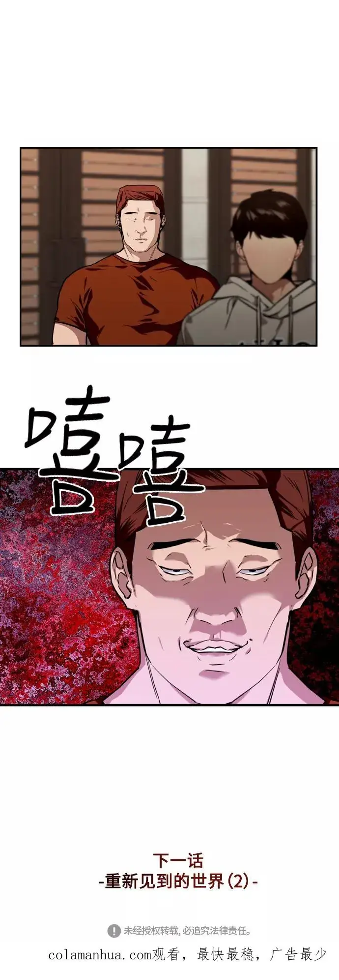 漫画《爱上姐姐的理由》[第69话] 重新见到的世界（1）第45张图