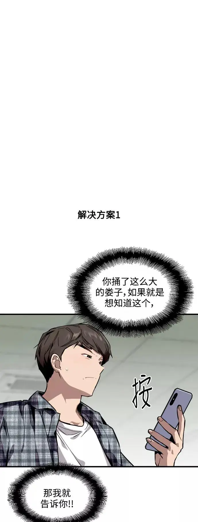 漫画《爱上姐姐的理由》[第69话] 重新见到的世界（1）第9张图
