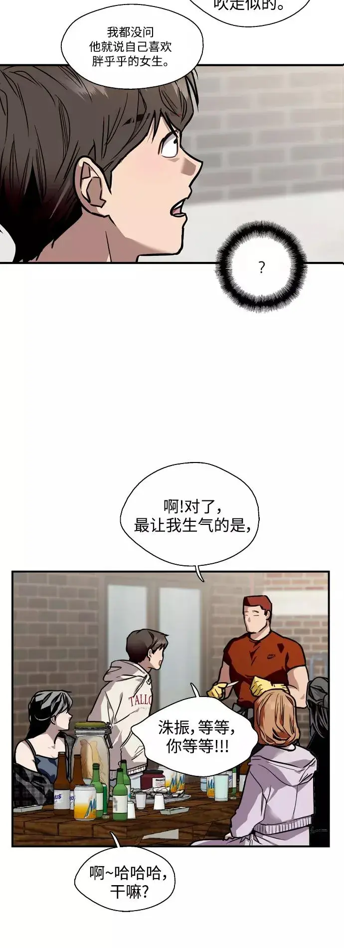 漫画《爱上姐姐的理由》[第70话] 重新见到的世界（2）第10张图