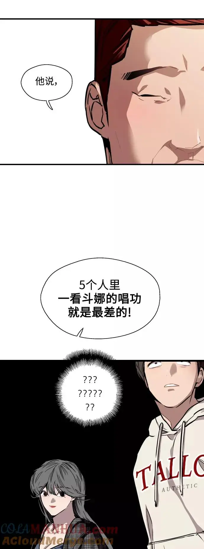漫画《爱上姐姐的理由》[第70话] 重新见到的世界（2）第11张图