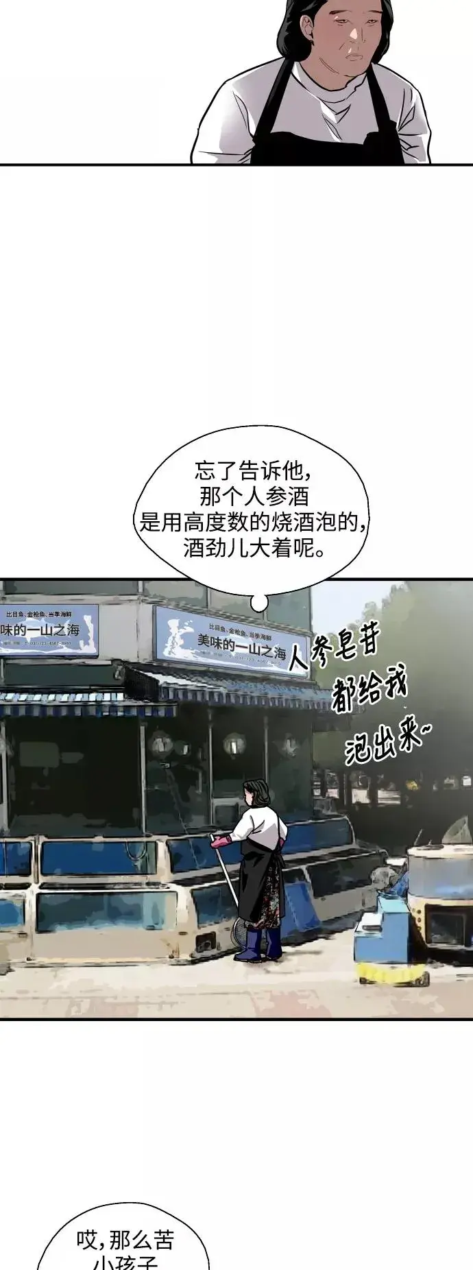 漫画《爱上姐姐的理由》[第70话] 重新见到的世界（2）第14张图