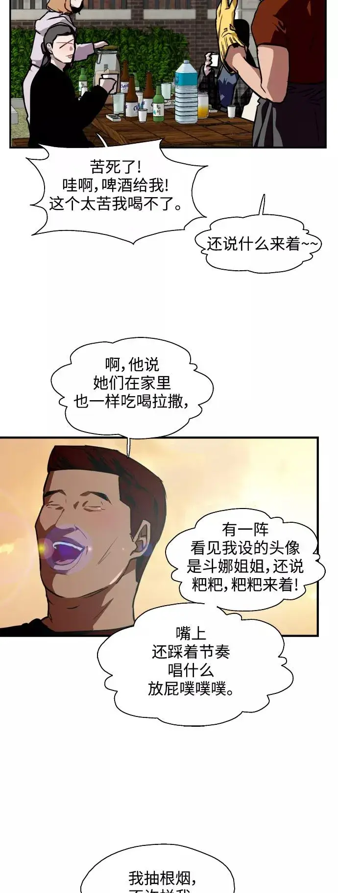 漫画《爱上姐姐的理由》[第70话] 重新见到的世界（2）第18张图