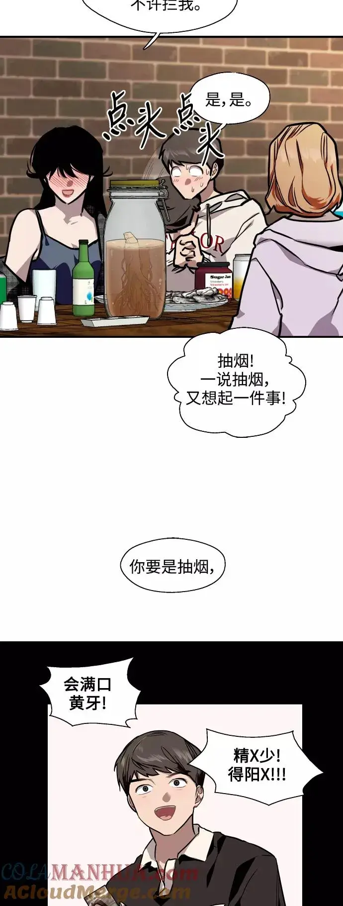漫画《爱上姐姐的理由》[第70话] 重新见到的世界（2）第19张图
