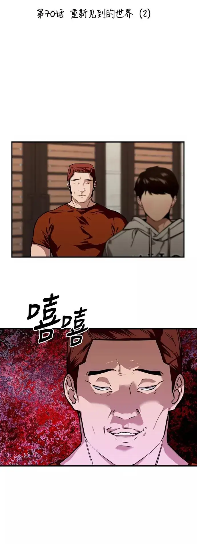漫画《爱上姐姐的理由》[第70话] 重新见到的世界（2）第2张图
