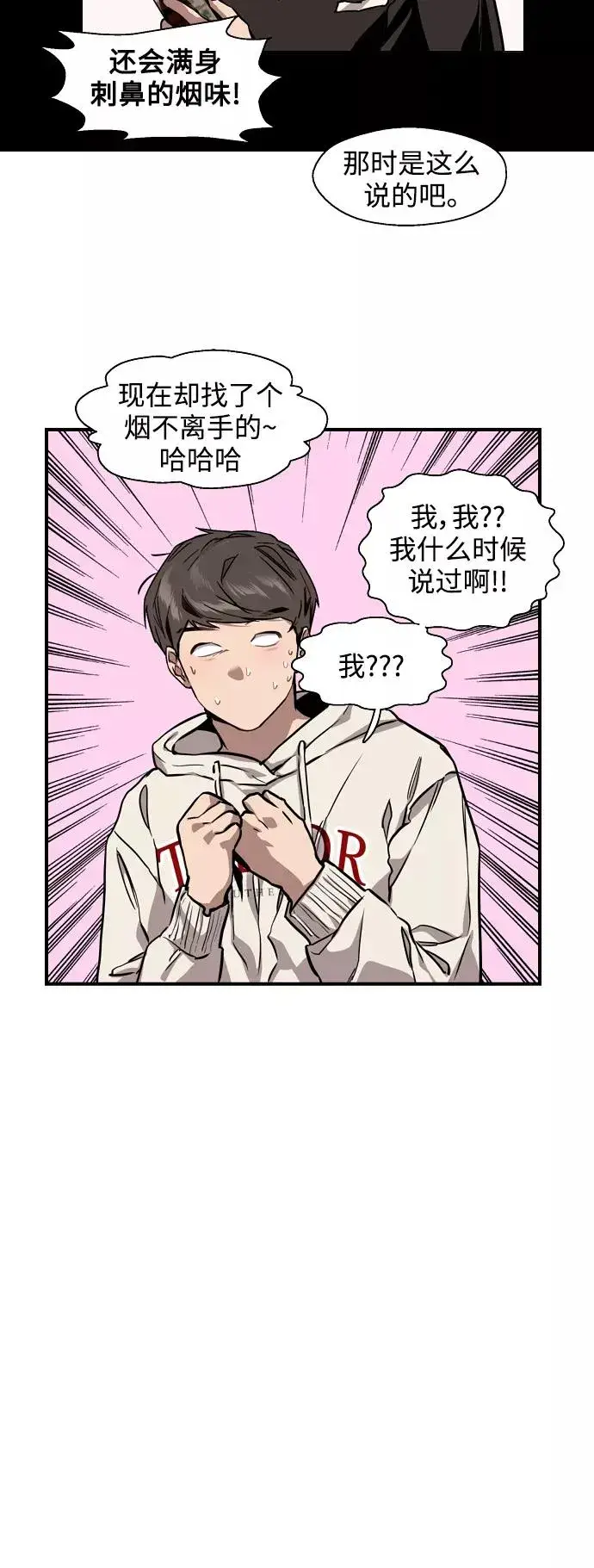 漫画《爱上姐姐的理由》[第70话] 重新见到的世界（2）第20张图
