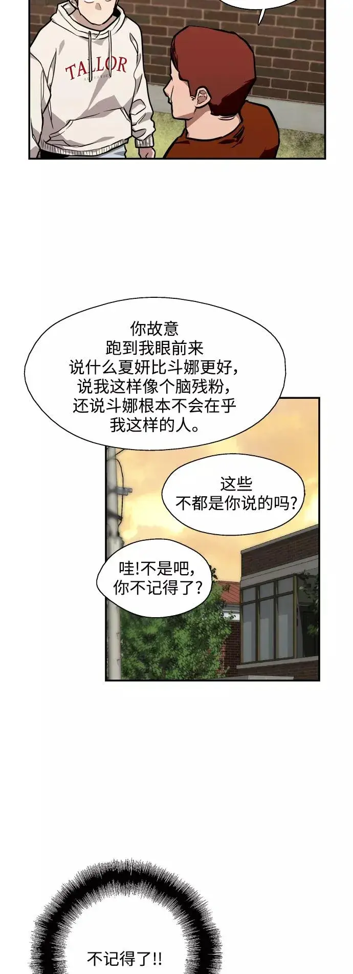 漫画《爱上姐姐的理由》[第70话] 重新见到的世界（2）第28张图