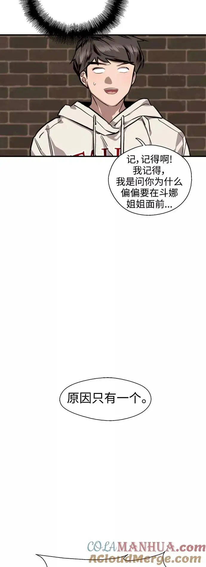 漫画《爱上姐姐的理由》[第70话] 重新见到的世界（2）第29张图