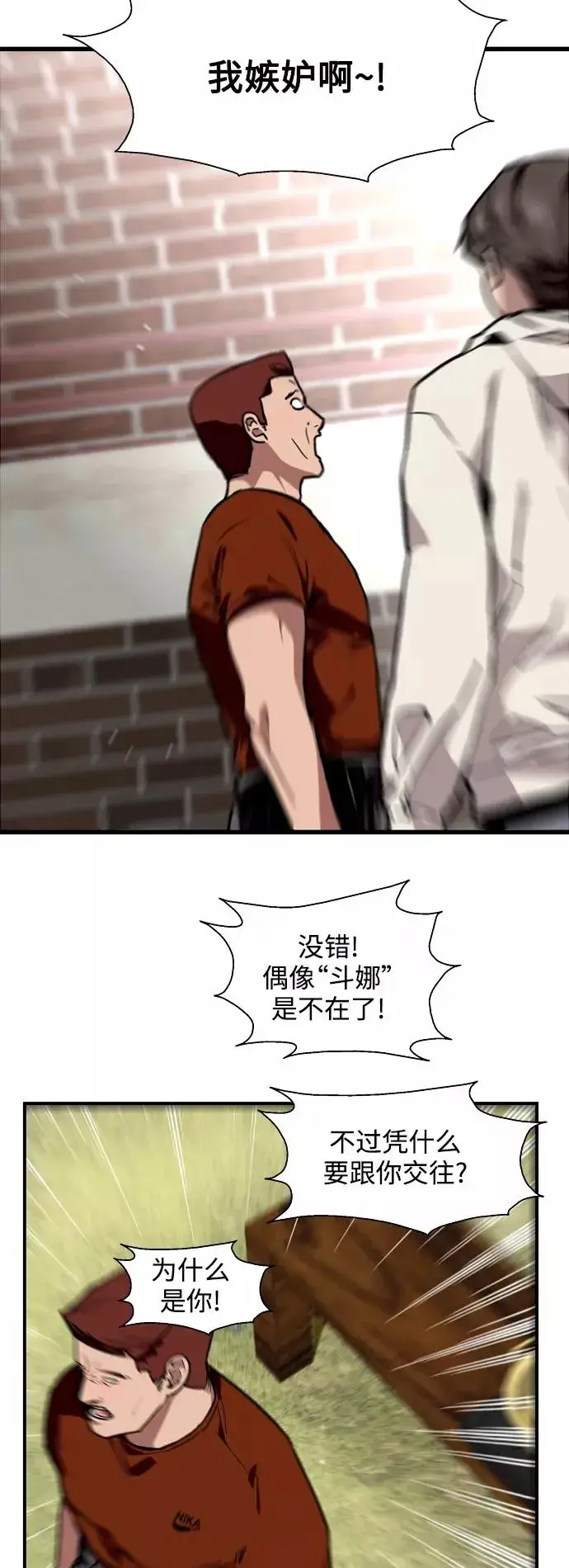 漫画《爱上姐姐的理由》[第70话] 重新见到的世界（2）第30张图