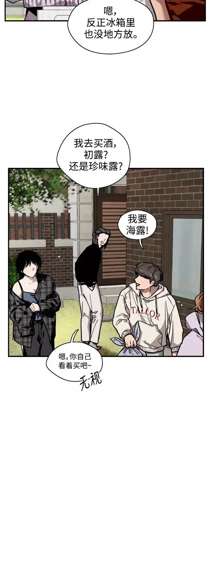 漫画《爱上姐姐的理由》[第70话] 重新见到的世界（2）第4张图