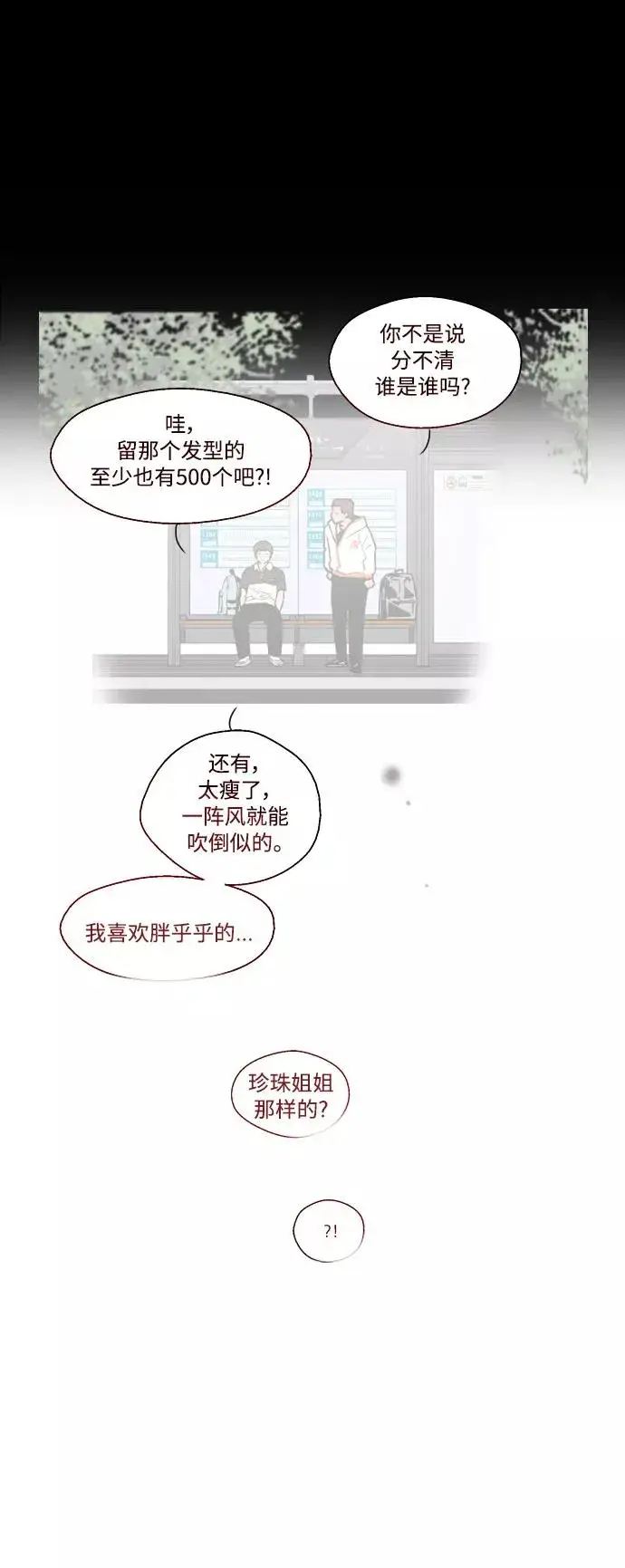 漫画《爱上姐姐的理由》[第70话] 重新见到的世界（2）第42张图
