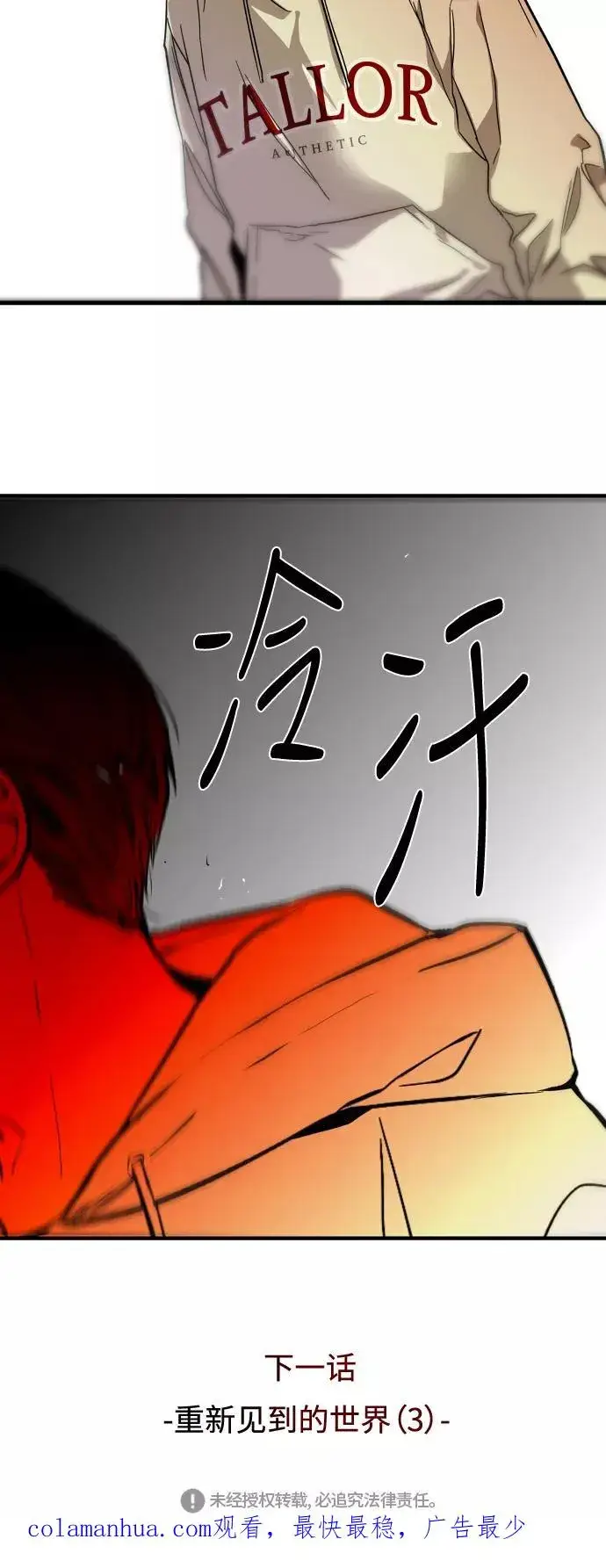 漫画《爱上姐姐的理由》[第70话] 重新见到的世界（2）第44张图