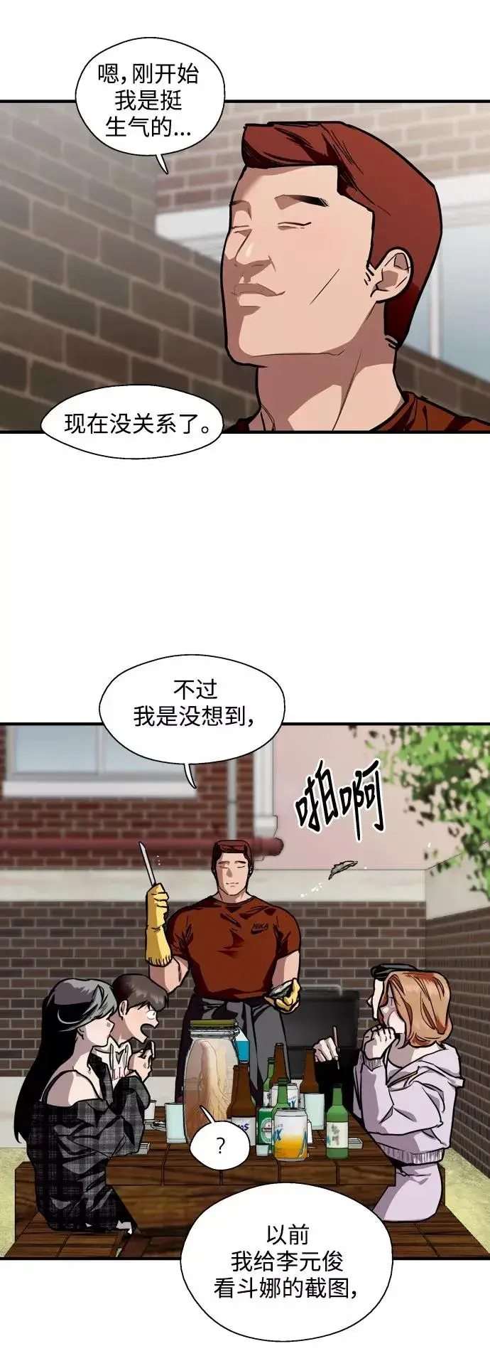 漫画《爱上姐姐的理由》[第70话] 重新见到的世界（2）第6张图