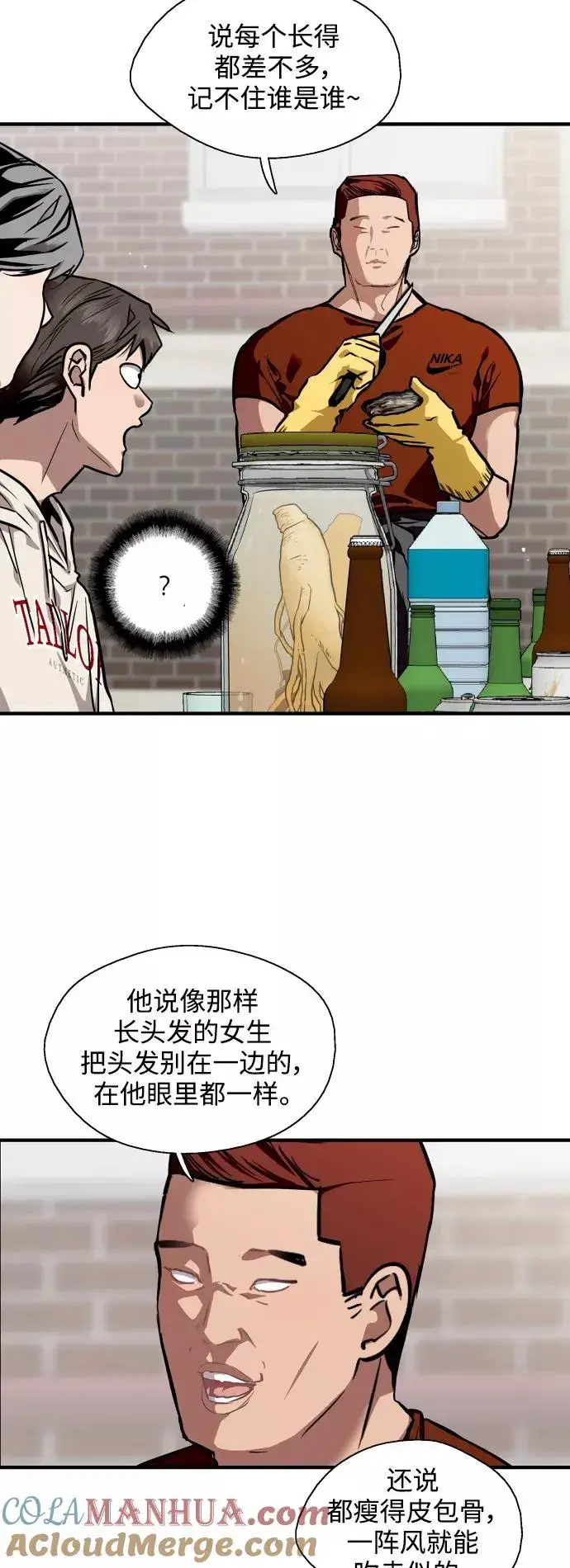 漫画《爱上姐姐的理由》[第70话] 重新见到的世界（2）第9张图
