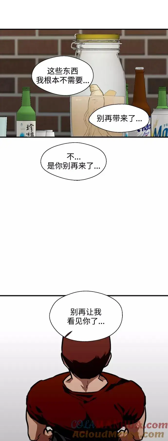 漫画《爱上姐姐的理由》[第71话] 重新见到的世界（3）第13张图