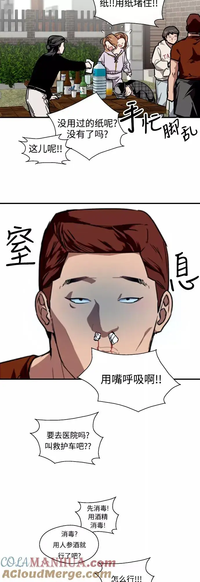 漫画《爱上姐姐的理由》[第71话] 重新见到的世界（3）第25张图