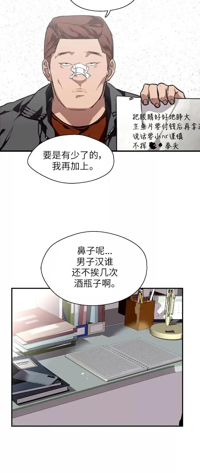 漫画《爱上姐姐的理由》[第71话] 重新见到的世界（3）第36张图