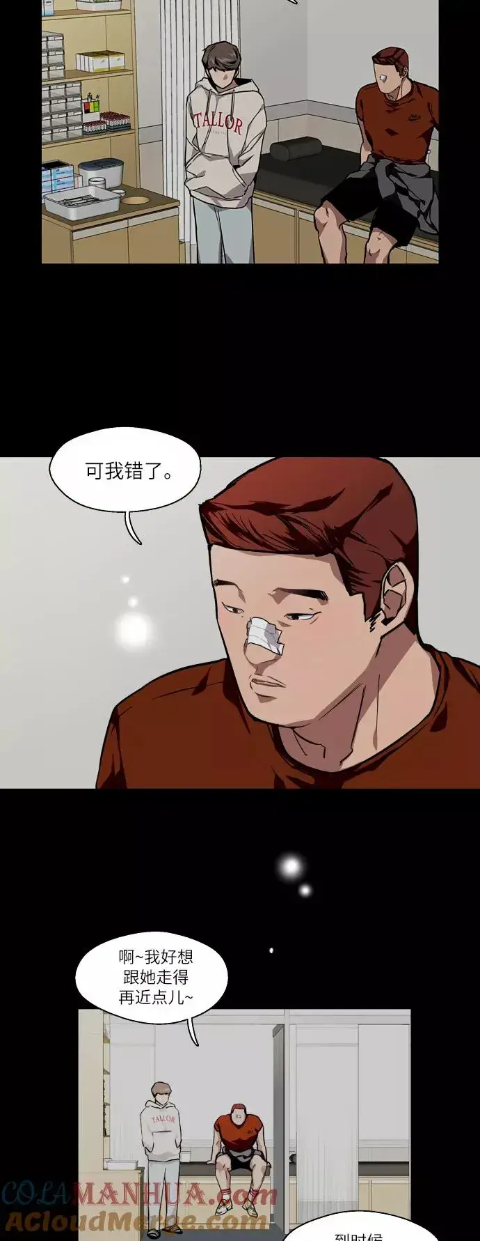 漫画《爱上姐姐的理由》[第71话] 重新见到的世界（3）第43张图