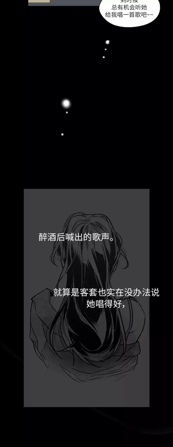 漫画《爱上姐姐的理由》[第71话] 重新见到的世界（3）第44张图