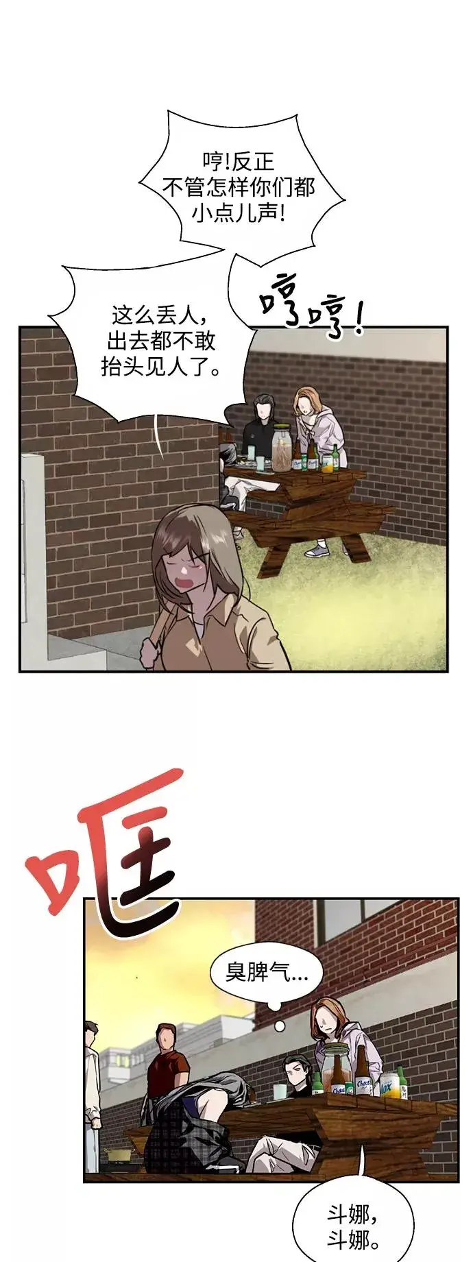漫画《爱上姐姐的理由》[第71话] 重新见到的世界（3）第8张图