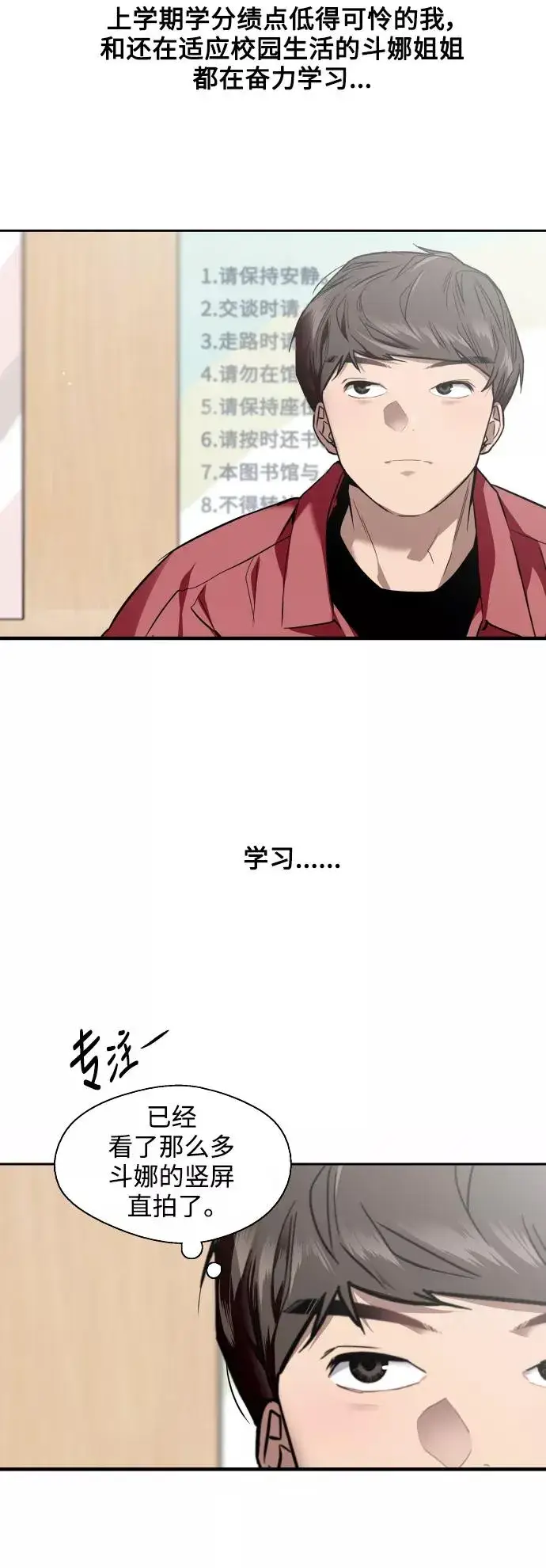 漫画《爱上姐姐的理由》[第72话] 让人脸红的爱好第12张图