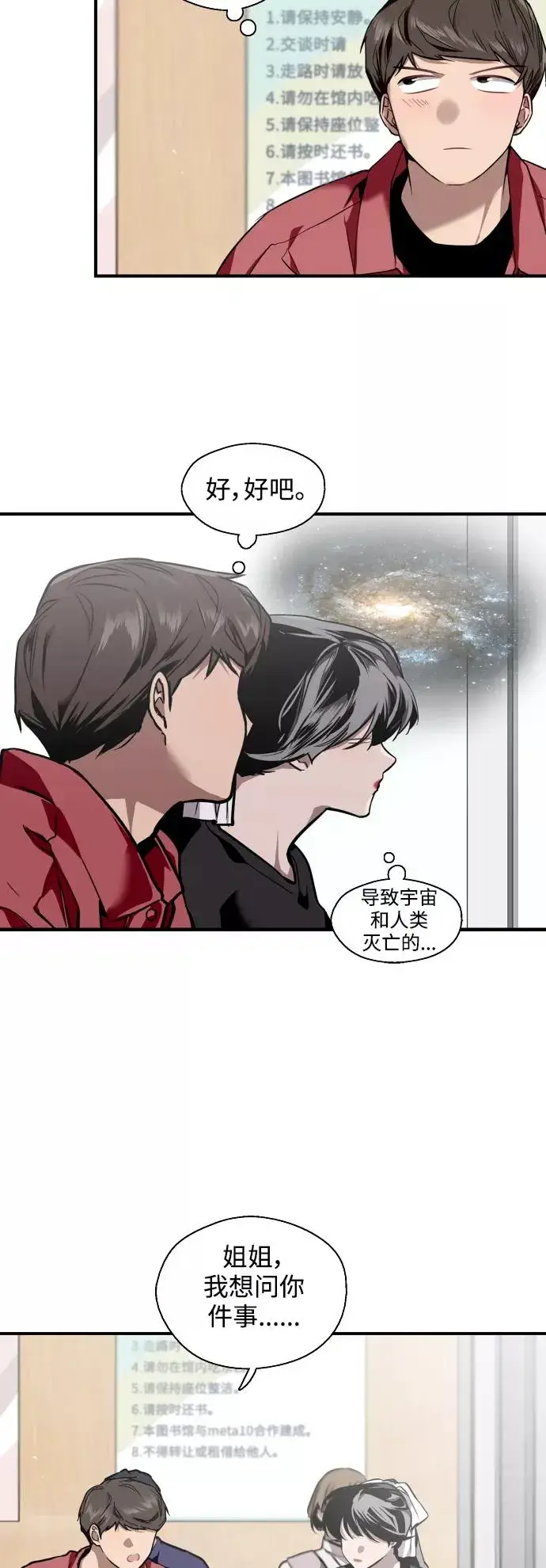 漫画《爱上姐姐的理由》[第72话] 让人脸红的爱好第14张图