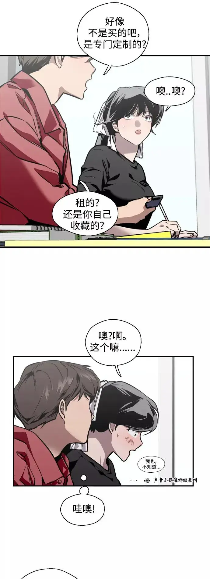 漫画《爱上姐姐的理由》[第72话] 让人脸红的爱好第16张图