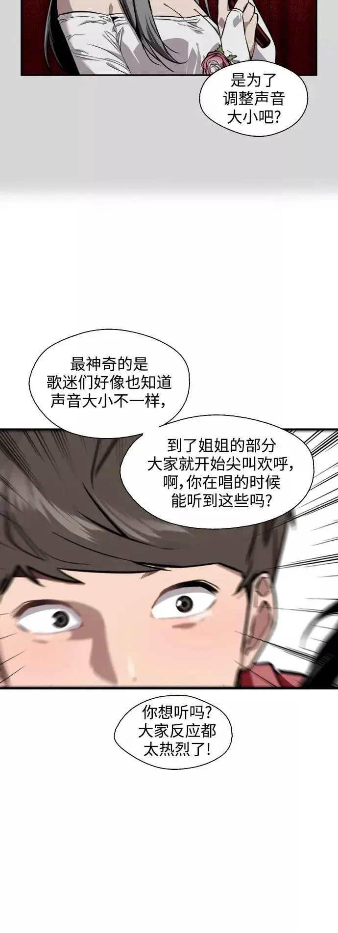 漫画《爱上姐姐的理由》[第72话] 让人脸红的爱好第20张图