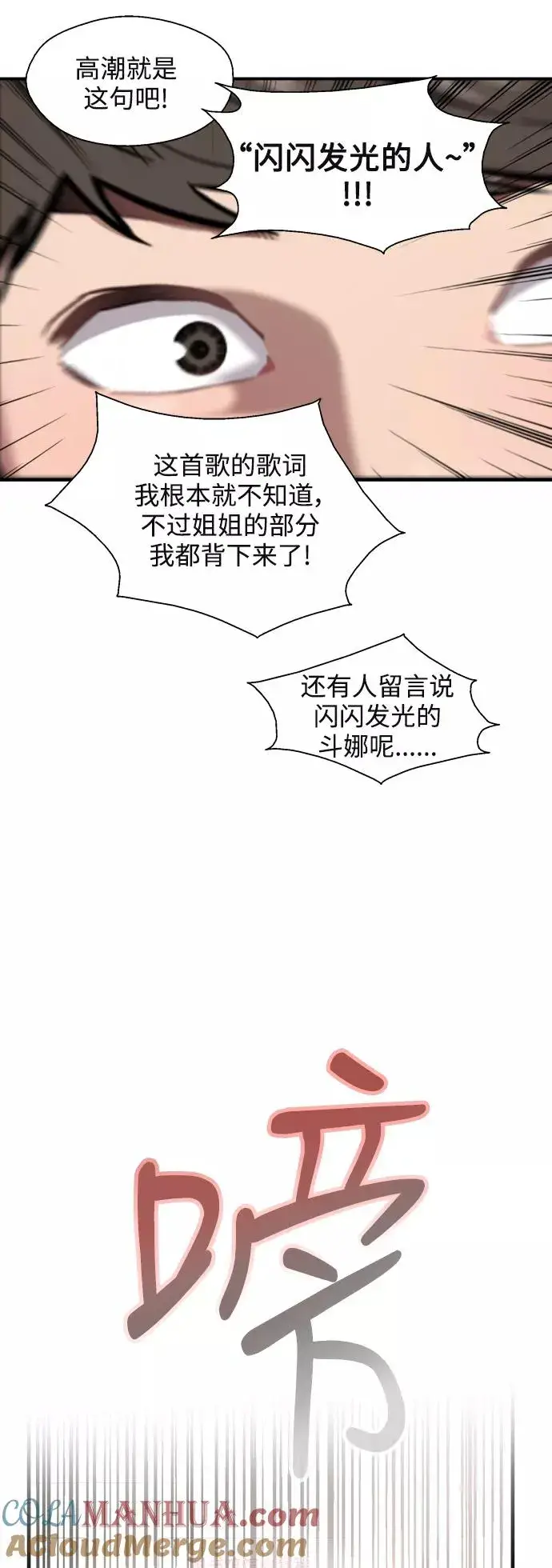 漫画《爱上姐姐的理由》[第72话] 让人脸红的爱好第21张图