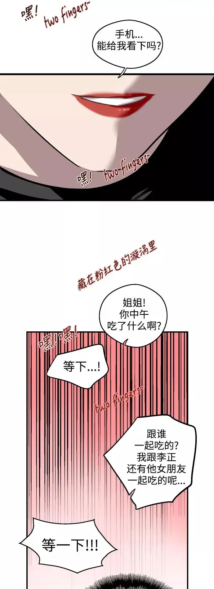 漫画《爱上姐姐的理由》[第72话] 让人脸红的爱好第4张图