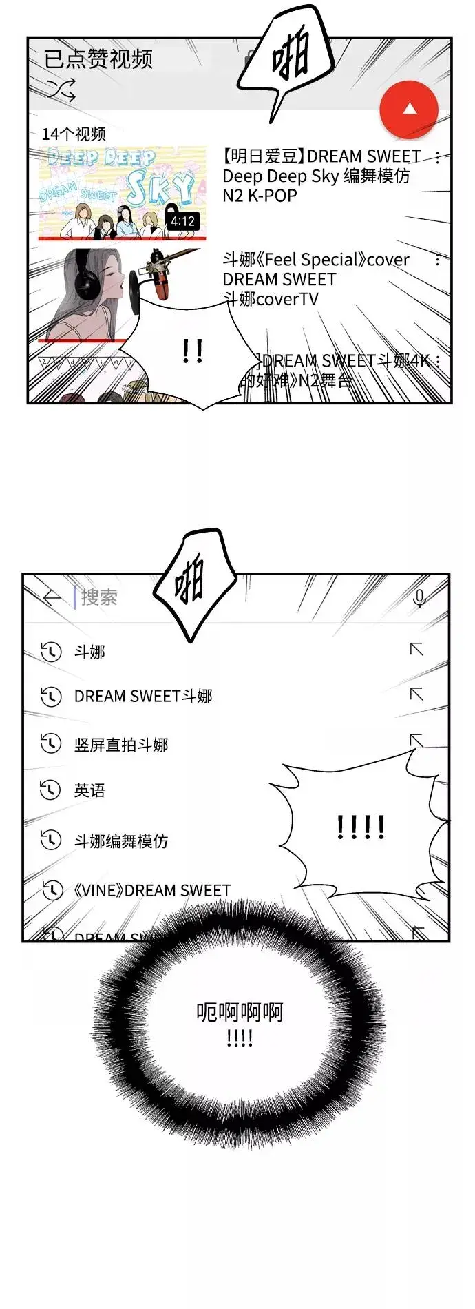 漫画《爱上姐姐的理由》[第72话] 让人脸红的爱好第6张图