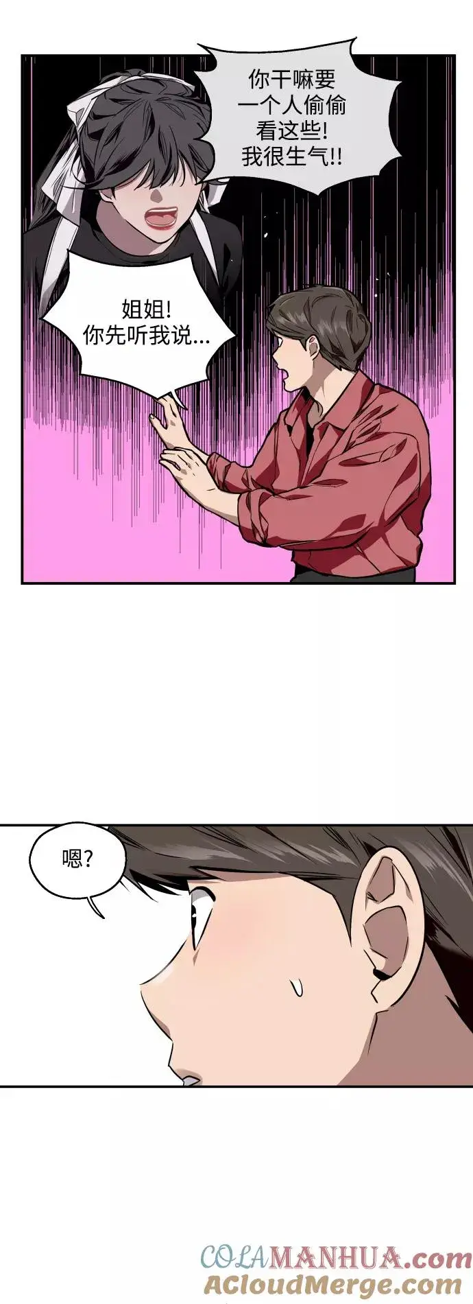 漫画《爱上姐姐的理由》[第72话] 让人脸红的爱好第7张图