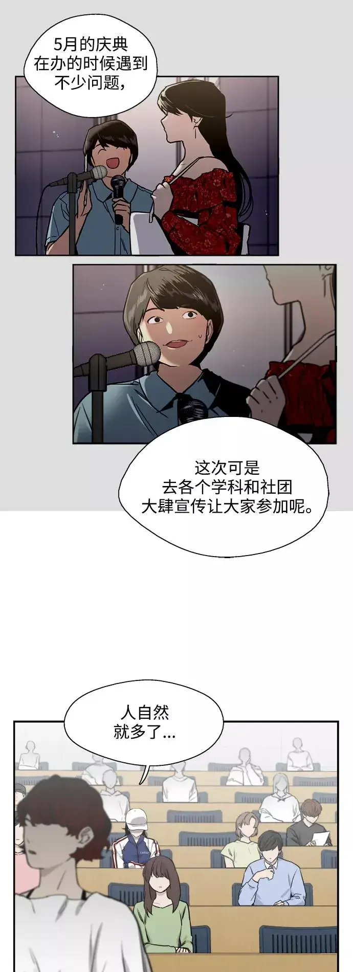 漫画《爱上姐姐的理由》[第73话] 庆典的傲娇女第26张图
