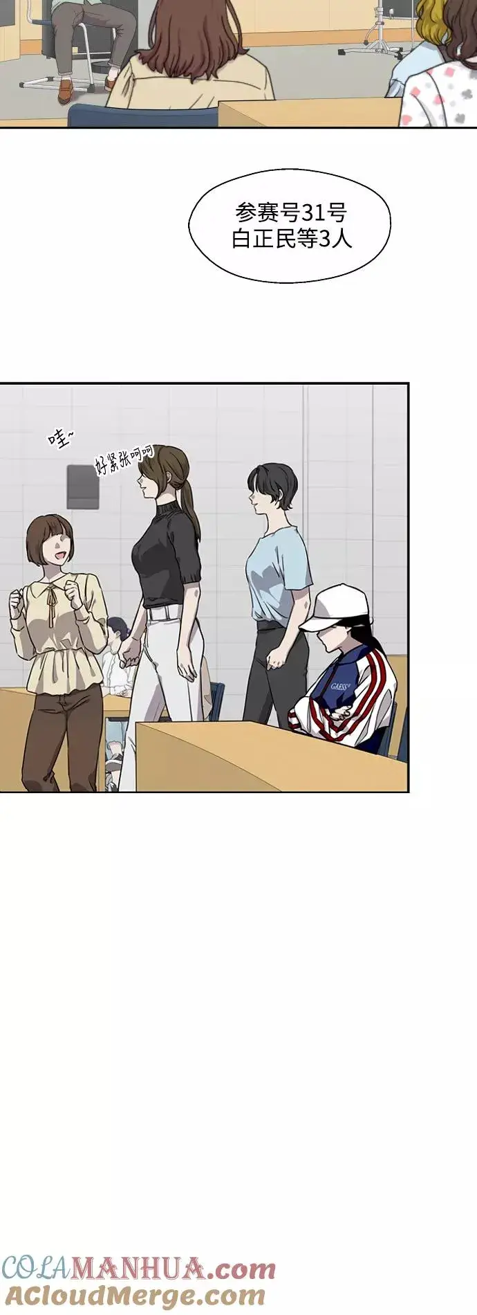 漫画《爱上姐姐的理由》[第73话] 庆典的傲娇女第28张图