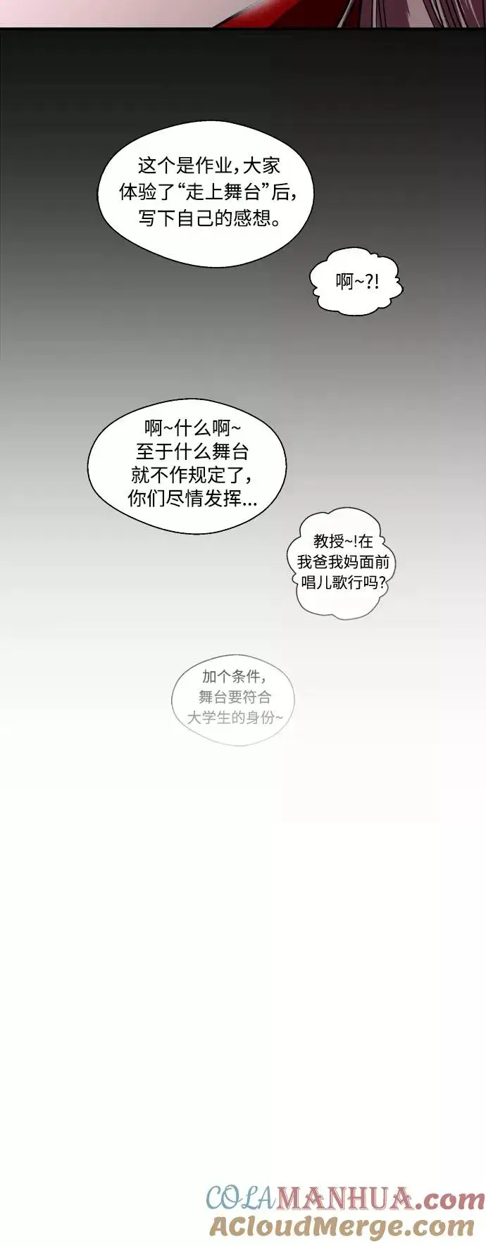 漫画《爱上姐姐的理由》[第73话] 庆典的傲娇女第43张图