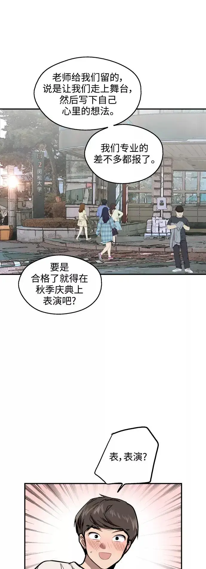 漫画《爱上姐姐的理由》[第73话] 庆典的傲娇女第6张图