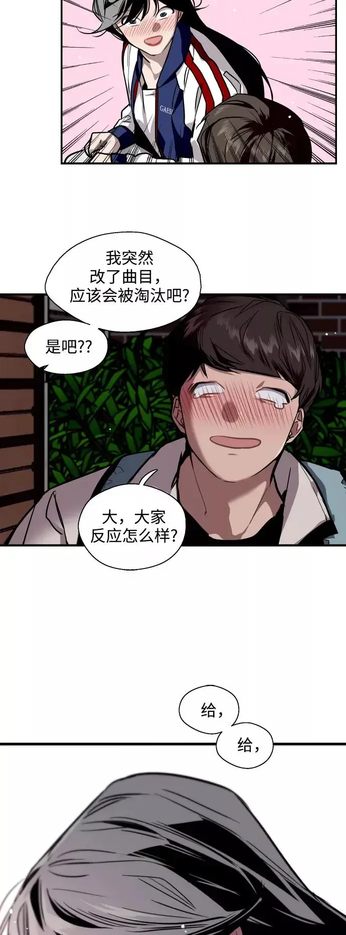 漫画《爱上姐姐的理由》[第74话] 穿什么好呢第22张图