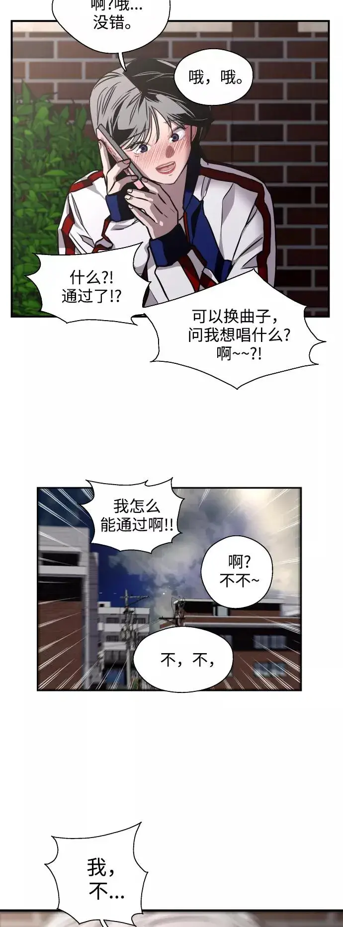 漫画《爱上姐姐的理由》[第74话] 穿什么好呢第24张图