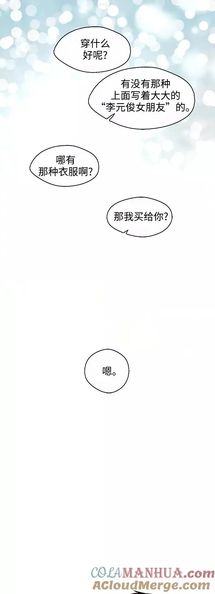 漫画《爱上姐姐的理由》[第74话] 穿什么好呢第31张图